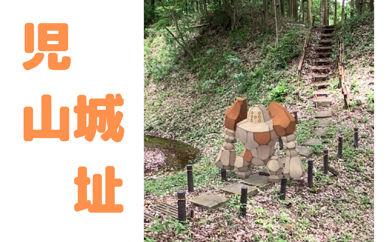 児山城址へ散策に行ったのでポケモンgoのar 機能で遊ぶ 栃木でポケモンｇｏ
